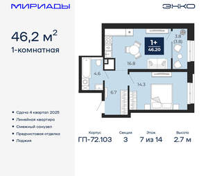 1-к квартира, вторичка, 46м2, 7/16 этаж