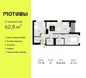 2-к квартира, вторичка, 63м2, 8/14 этаж