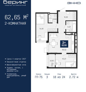 2-к квартира, вторичка, 63м2, 18/24 этаж