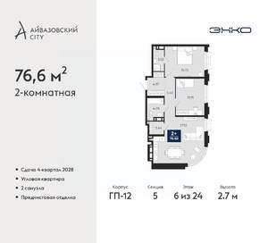 2-к квартира, вторичка, 77м2, 6/24 этаж