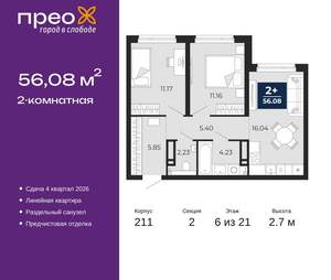 2-к квартира, вторичка, 56м2, 6/21 этаж