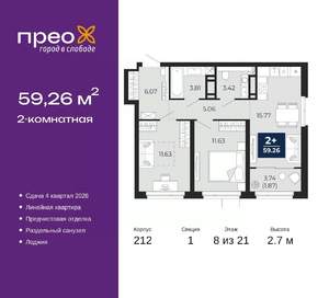 2-к квартира, вторичка, 59м2, 8/21 этаж