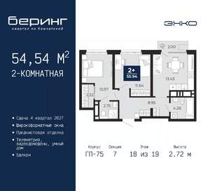 2-к квартира, вторичка, 55м2, 18/19 этаж