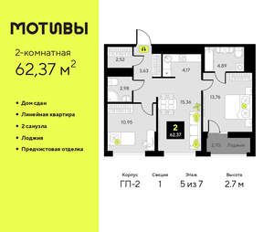 2-к квартира, сданный дом, 62м2, 5/7 этаж