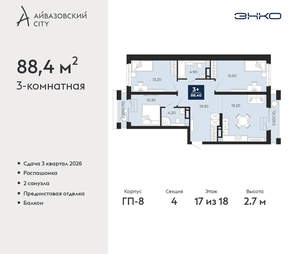 3-к квартира, вторичка, 88м2, 17/24 этаж