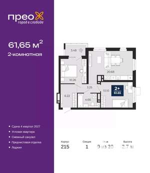 2-к квартира, вторичка, 62м2, 9/20 этаж