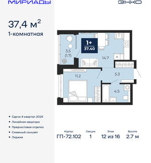 1-к квартира, вторичка, 37м2, 12/16 этаж