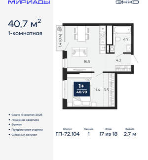 1-к квартира, вторичка, 41м2, 17/18 этаж