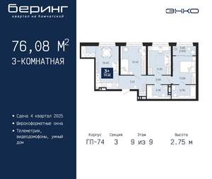 3-к квартира, вторичка, 76м2, 9/21 этаж