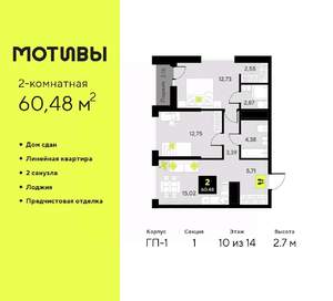 2-к квартира, вторичка, 60м2, 10/14 этаж