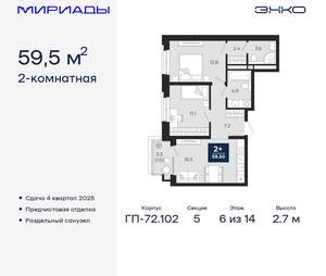 2-к квартира, вторичка, 60м2, 6/16 этаж