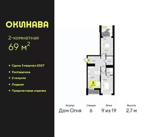 2-к квартира, вторичка, 69м2, 9/19 этаж
