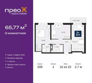 2-к квартира, вторичка, 66м2, 10/22 этаж