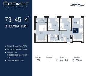 3-к квартира, вторичка, 73м2, 11/22 этаж