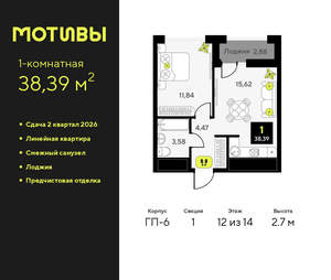 1-к квартира, вторичка, 38м2, 12/14 этаж