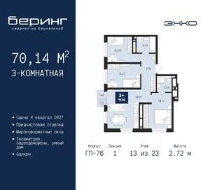 3-к квартира, вторичка, 70м2, 13/23 этаж