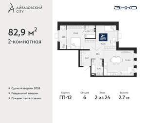 2-к квартира, вторичка, 83м2, 2/24 этаж
