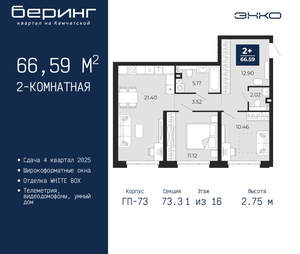2-к квартира, вторичка, 67м2, 1/22 этаж