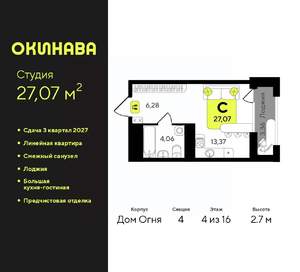 Студия квартира, вторичка, 27м2, 4/16 этаж