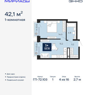 1-к квартира, сданный дом, 42м2, 4/16 этаж