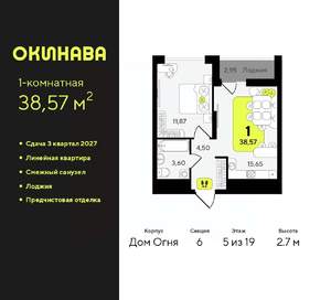 1-к квартира, вторичка, 39м2, 5/19 этаж