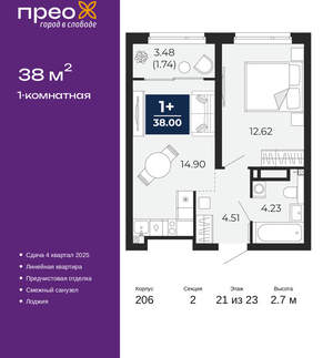1-к квартира, вторичка, 38м2, 21/22 этаж