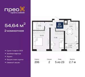 2-к квартира, вторичка, 55м2, 5/23 этаж