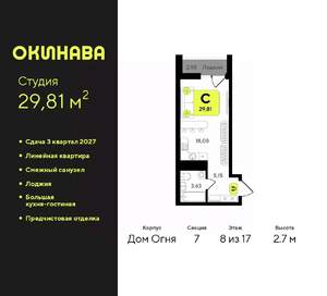 Студия квартира, вторичка, 30м2, 8/17 этаж