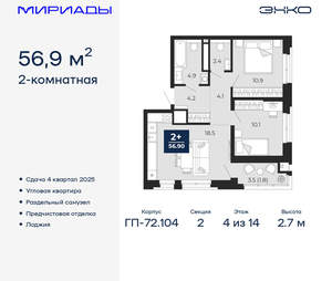 2-к квартира, вторичка, 57м2, 4/18 этаж
