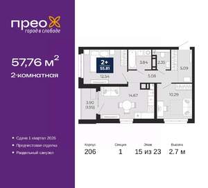 2-к квартира, вторичка, 58м2, 15/23 этаж