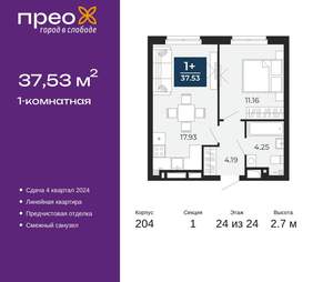 1-к квартира, сданный дом, 38м2, 24/24 этаж