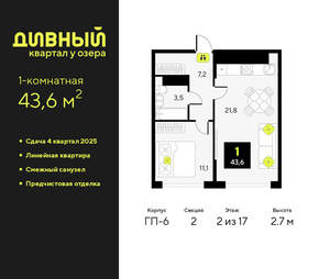 1-к квартира, вторичка, 44м2, 2/17 этаж