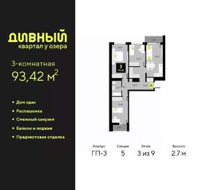 3-к квартира, сданный дом, 93м2, 3/24 этаж