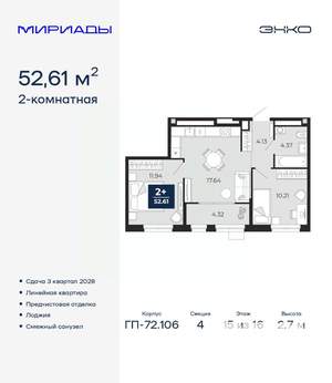2-к квартира, вторичка, 53м2, 15/16 этаж