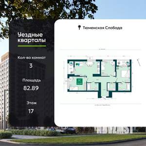 3-к квартира, сданный дом, 83м2, 17/23 этаж