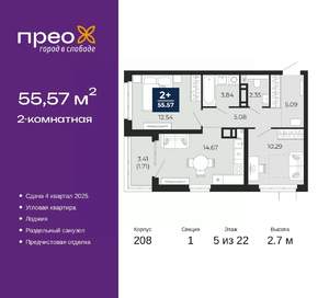 2-к квартира, вторичка, 56м2, 5/22 этаж