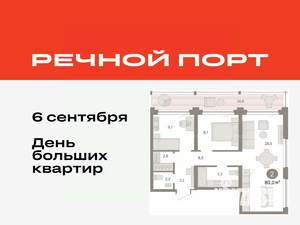 2-к квартира, вторичка, 80м2, 3/5 этаж