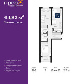2-к квартира, вторичка, 65м2, 15/22 этаж