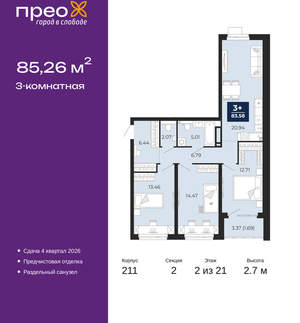 3-к квартира, вторичка, 85м2, 2/21 этаж