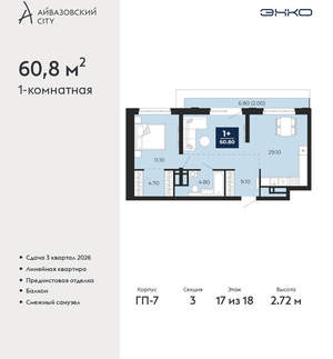 1-к квартира, вторичка, 61м2, 17/24 этаж