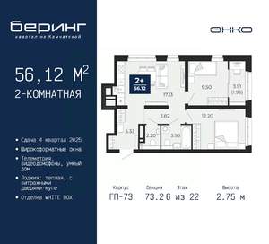 2-к квартира, вторичка, 56м2, 6/22 этаж