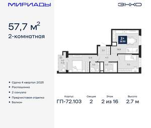 2-к квартира, вторичка, 58м2, 2/16 этаж