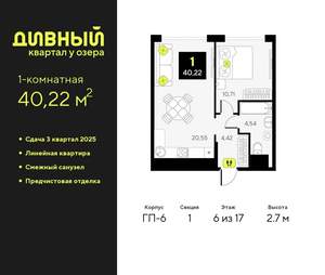 1-к квартира, вторичка, 40м2, 6/17 этаж
