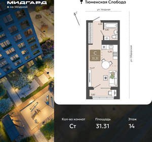Студия квартира, вторичка, 31м2, 14/15 этаж