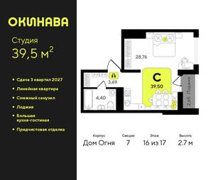 Студия квартира, вторичка, 40м2, 16/19 этаж