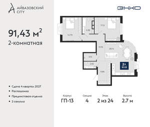 2-к квартира, вторичка, 91м2, 2/24 этаж