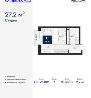 Студия квартира, сданный дом, 27м2, 10/16 этаж