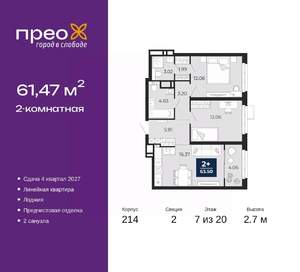 2-к квартира, вторичка, 61м2, 7/20 этаж