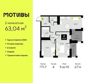 2-к квартира, вторичка, 63м2, 5/10 этаж