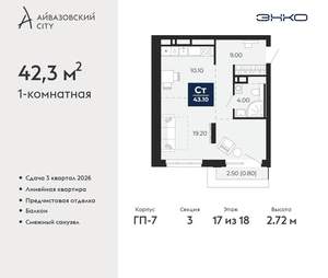 1-к квартира, вторичка, 42м2, 17/24 этаж